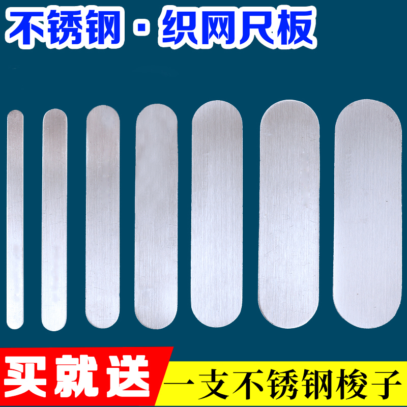 不锈钢织网尺板涛哥撒网织不锈钢梭板织板尺板织网工具织板织网梭