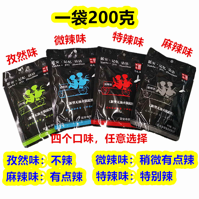 陕北延安记忆小沾沾200g*2袋麻辣串特辣微辣底料冒菜串串火锅调料