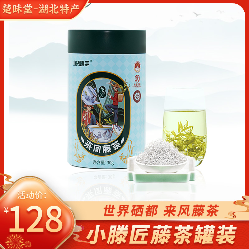 湖北恩施来凤特产小滕匠龙须藤茶芽尖莓茶硒都土家男士茶品2罐装