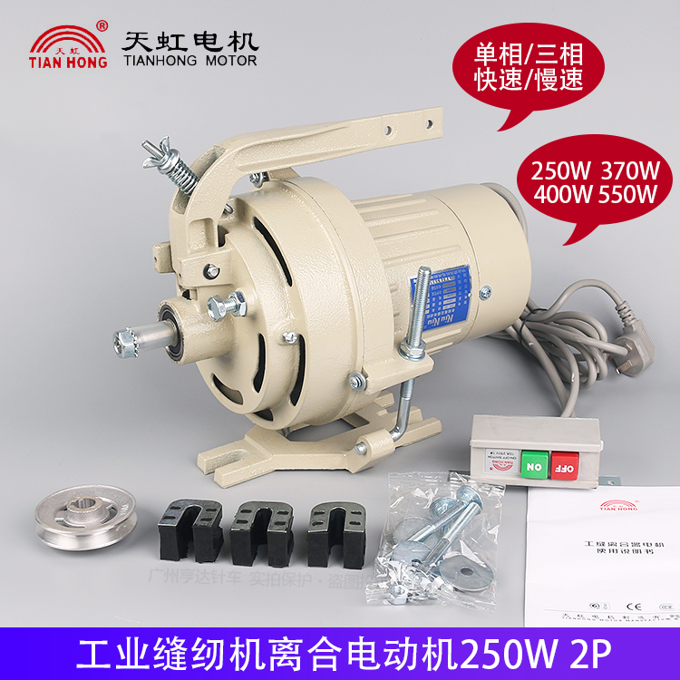 工业缝纫机电机马达 220v380v单相三相平车离合电机250w370w400w