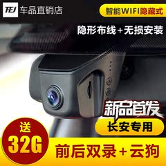 长安行车记录仪双镜头带电子狗CS75CS35CX30逸动悦翔睿骋专车专用