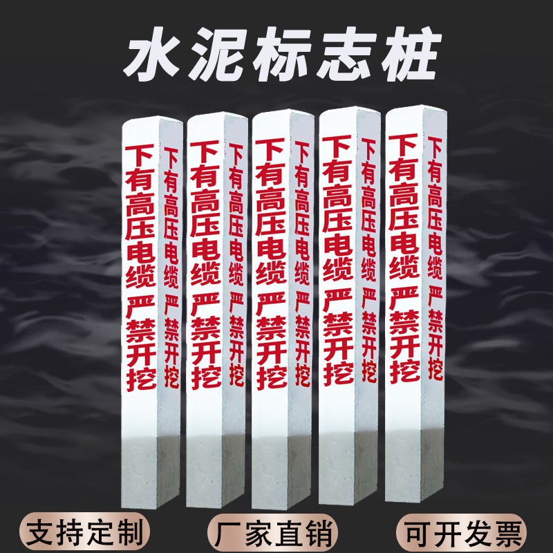 电力电缆水泥标志桩燃气供水铁路警示桩河界混凝土百米里程公路碑