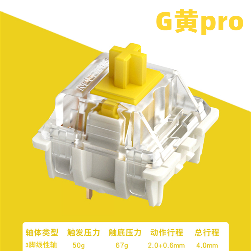 佳达隆G黄pro 客制化热插拔线性轴 厚润机械键盘轴体