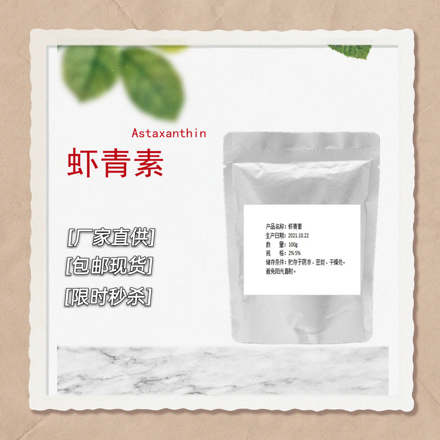 虾青素食品级天然雨生红球藻提取物25虾青粉药食同源食用源头厂