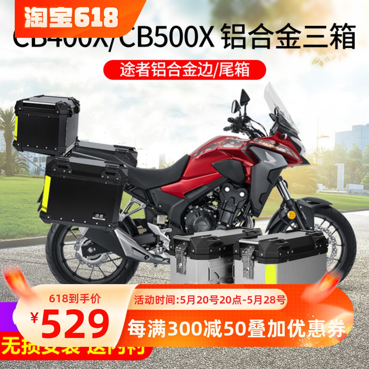 适用本田NX400 CB400X铝合金边箱尾箱CB500X三箱途者碳钢支架无损