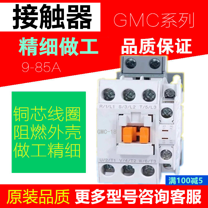 原装交直流接触器GMD/GMC-9