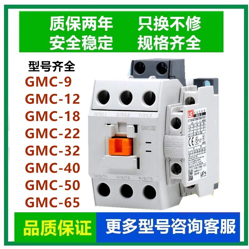 老款交流接触器GMC-22/32/