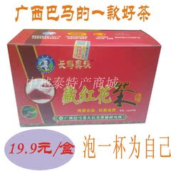 广西巴马特产长寿奥秘藏红花茶36克内为20包花草茶组合茶特价包邮