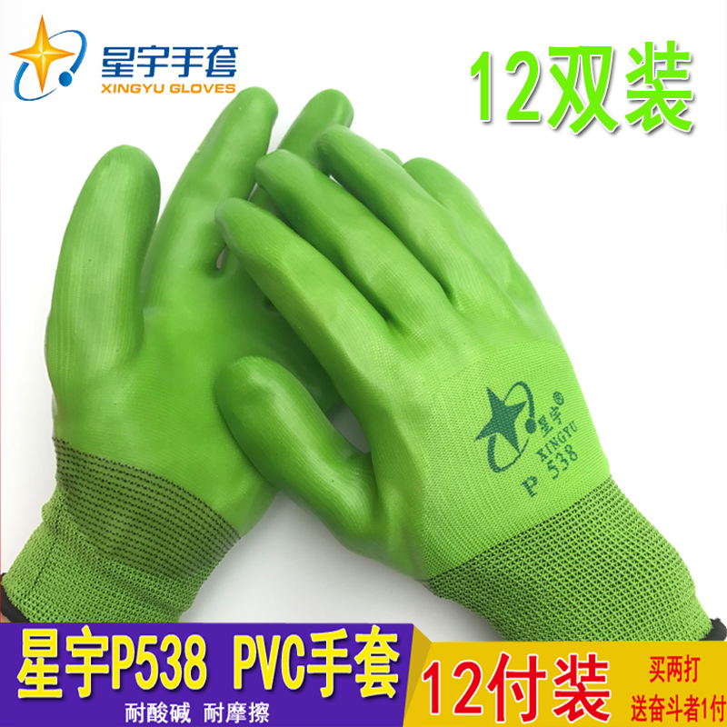 星宇PVC手套P538半挂浸胶耐油防腐蚀耐磨背面尼龙劳保防护手套