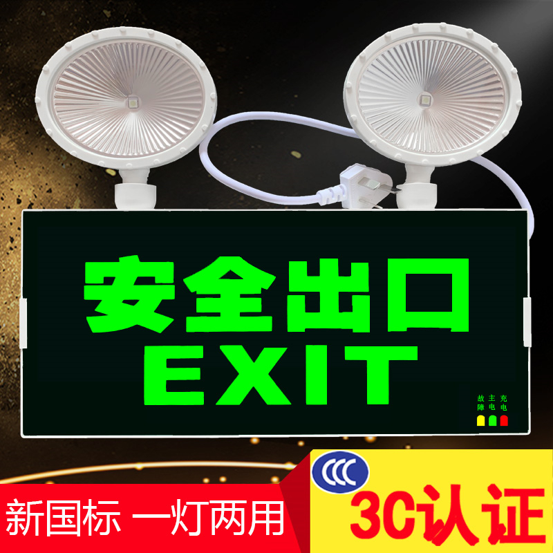 消防应急灯多功能安全出口指示灯牌二合一疏散停电应急双头照明灯