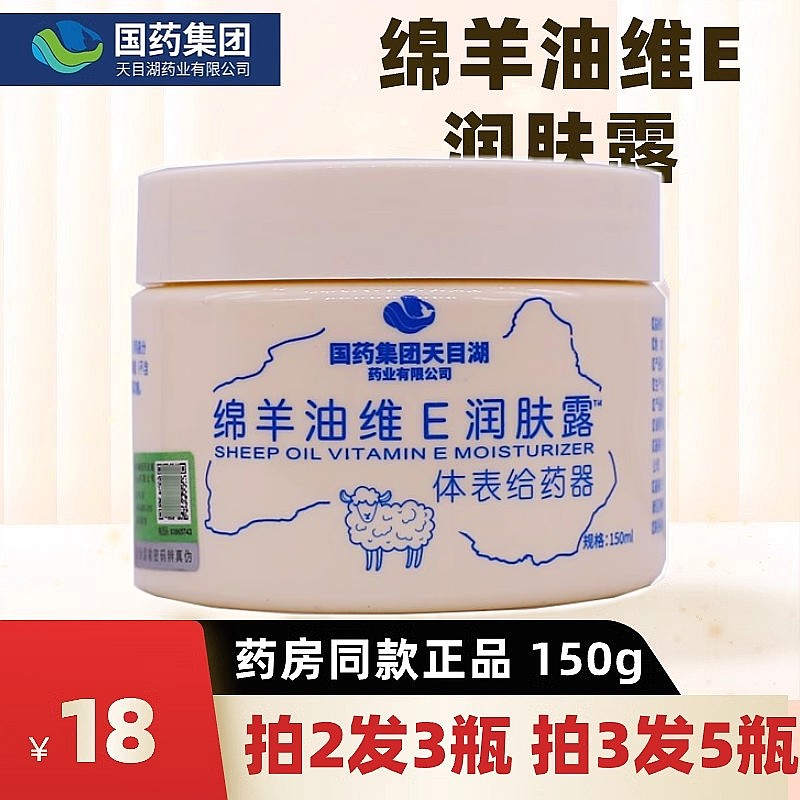 拍2发3瓶国药集团博伦优品绵羊油维E润肤霜150ml皮肤干燥裂口护肤