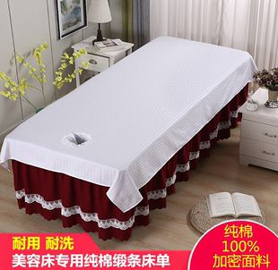 美容床单纯棉美容院专用全棉白色按摩推拿床带洞棉布纯色可定做