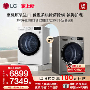 LG烘干机原装整机进口除菌除螨变频热泵式10kg干衣家用滚筒10V3A