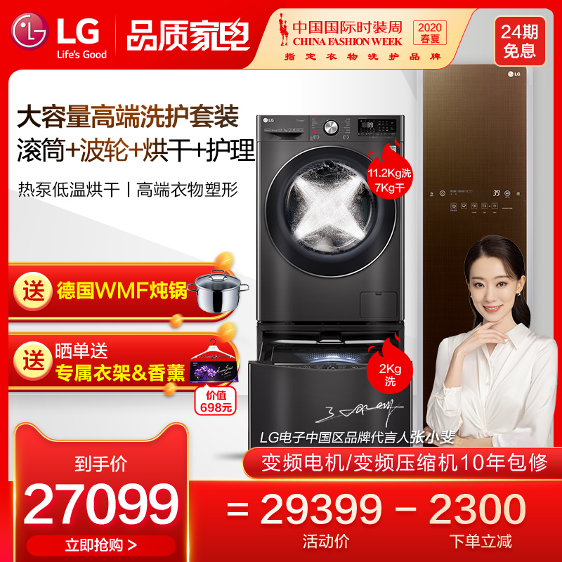 LG roller Wave wheel Washing and drying Integrated machine Underwear Underwear baby Washing machine heat pump Drying cabinet Clothing nursingin the Large household appliances , 洗烘护套装 category - from Buy2taobao.com to provide professional Taobao agent buy service
