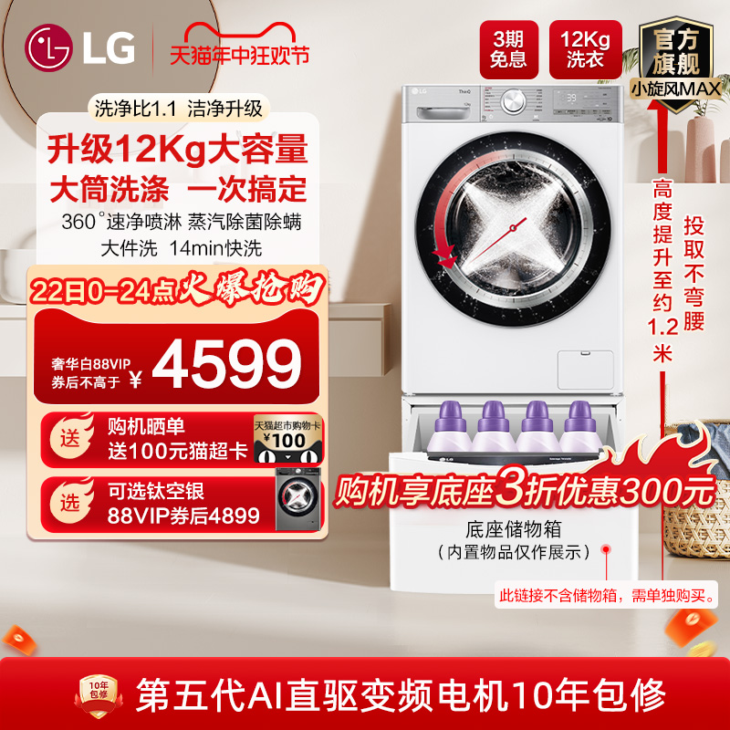 LG洗衣机12Kg小旋风MAX蒸汽除菌洗衣机家用全自动12Y4WA/12Y4PA