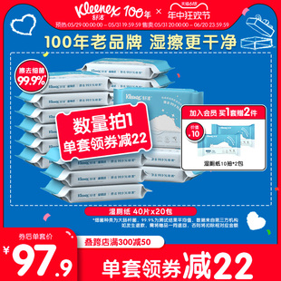 舒洁湿厕纸家庭实惠装40抽*20包私处湿巾擦菌洁厕湿纸巾厕纸擦PP