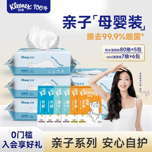 舒洁湿厕纸亲子母婴装组合装洁厕湿巾私处专用擦屁股湿纸巾
