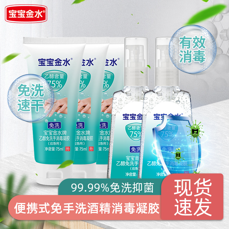 75度酒精宝宝金水洗手液免洗凝胶儿童小瓶便携成人杀菌抑菌消毒在类目 尿片/洗护/喂哺/推车床, 宝宝洗浴护肤品, 宝宝洗手液中 - 来自Buy2taobao.com提供专业的淘宝代购服务