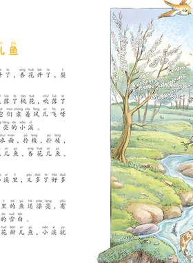 花瓣儿鱼彩图注音版必读童话故事书