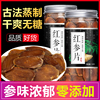 紅參片整支切片人參長白山正品吉林特産高麗參6年根別直參無糖粉 紅參片整支切片人參長白山正品吉林特産高麗參6年根別直參無糖粉