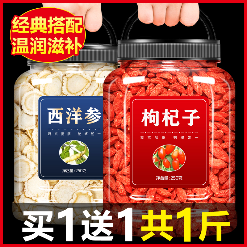 西洋參枸杞茶泡水正品官方旗艦店花旗參含片500g長白山非特級三片在類目 傳統滋補營養品, 參類滋補品, 西洋參中 - 來自Buy2taobao.com提供專業的淘寶代購服務