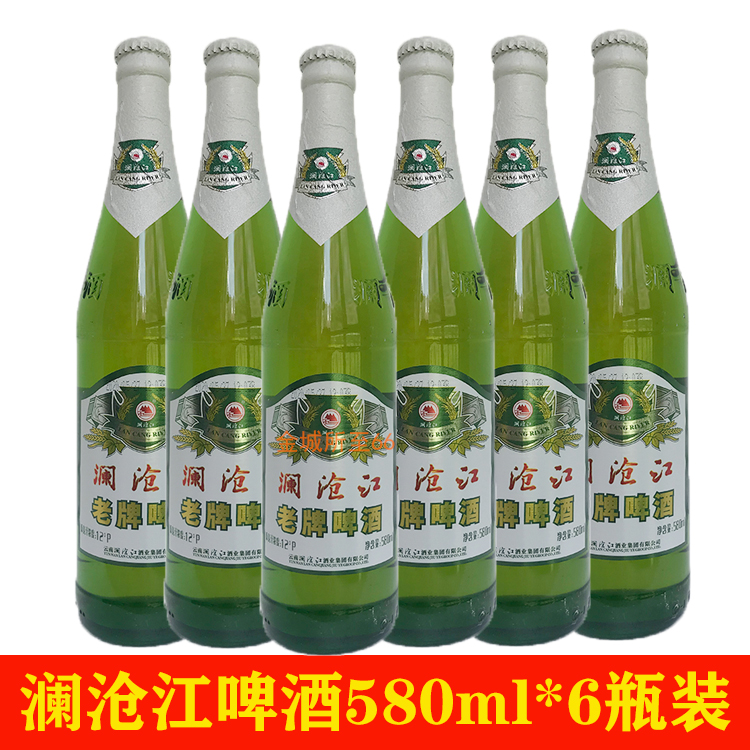夺命大瓶澜沧江啤酒580ml*6瓶 云南临沧特产纯生老牌啤酒4.1度