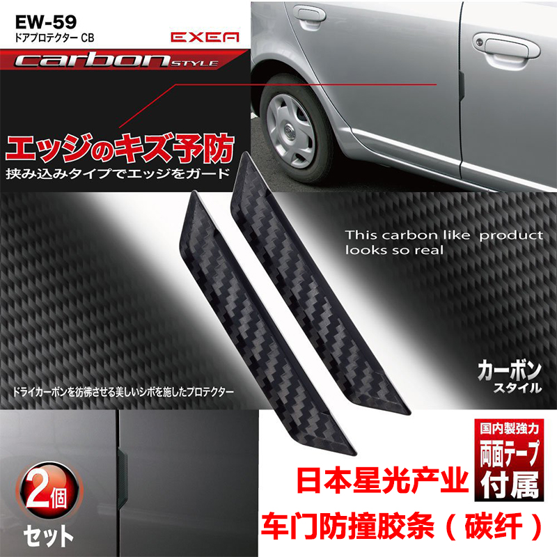 日本原装进口车门防撞贴汽车门边保护胶条通用型防刮擦蹭碳纤用品