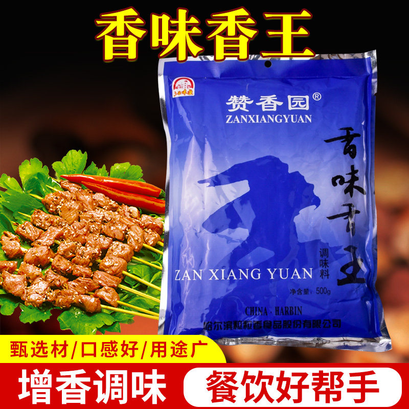 赞香园 香味香王 用于烧烤烤串增香 三五味业粒粒香食品包邮