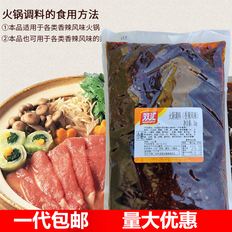 双汇火锅调料香辣风味 1000g火锅麻辣香辣底料 火锅鱼调味料包邮