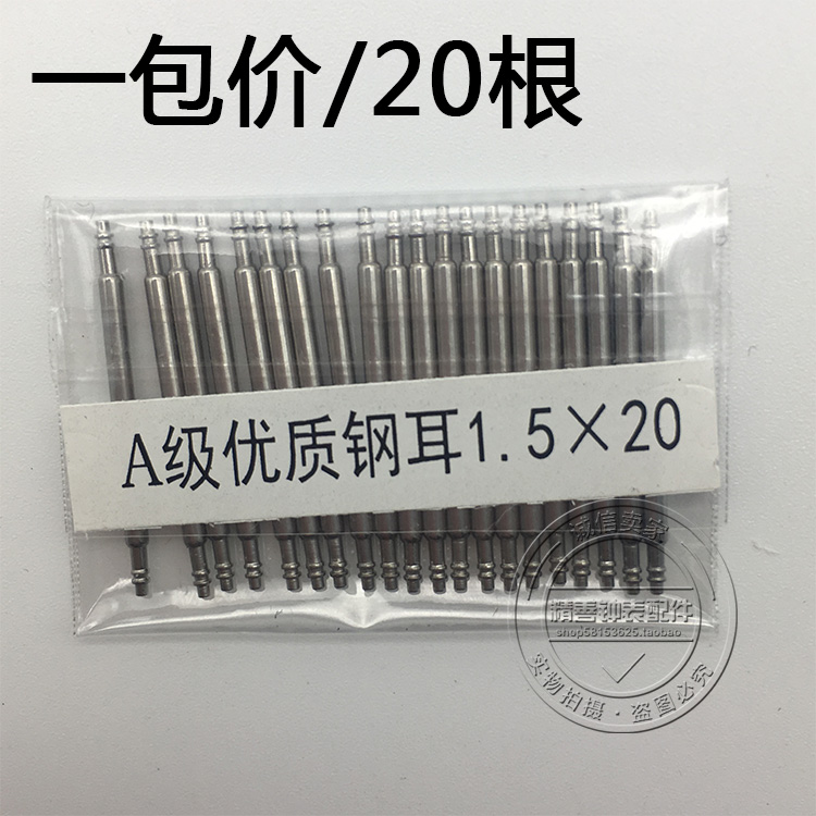 1.5粗优质表耳钢耳生耳杆表轴表杆不锈钢表耳表带接口杆10mm-28mm