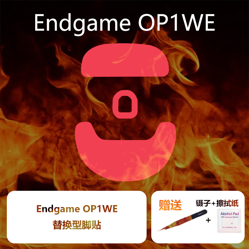 Ultraglide鼠标脚贴适用于Endgame OP1WE特氟龙PTFE顺滑