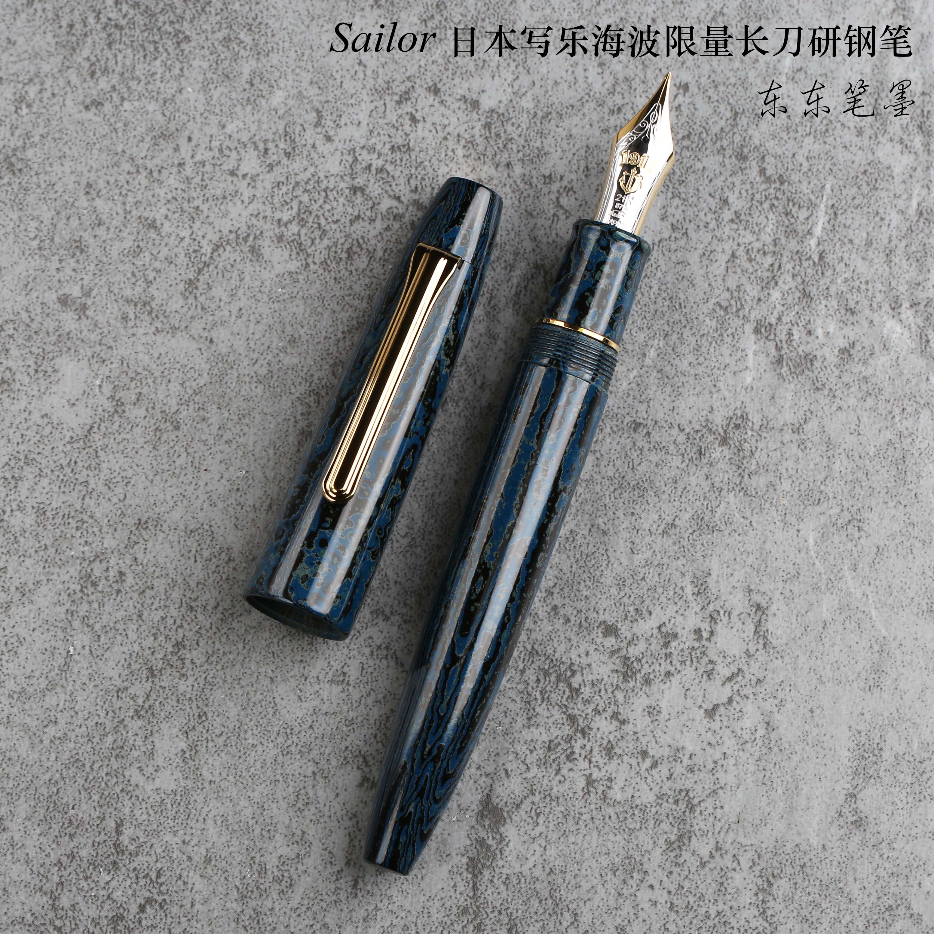 顺丰现货日本sailor写乐海波长刀研限量400支钢笔21k笔王尺寸