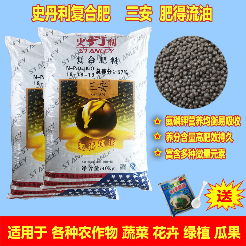 史丹利三安肥得流油复合肥玉米蔬菜瓜果绿植通用养花月季花复合肥