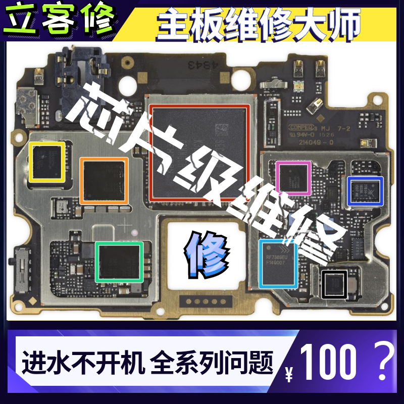 vivo手机主板维修iqoo5iqoo7iqoopronex3nex2nex3s不开手机零部件