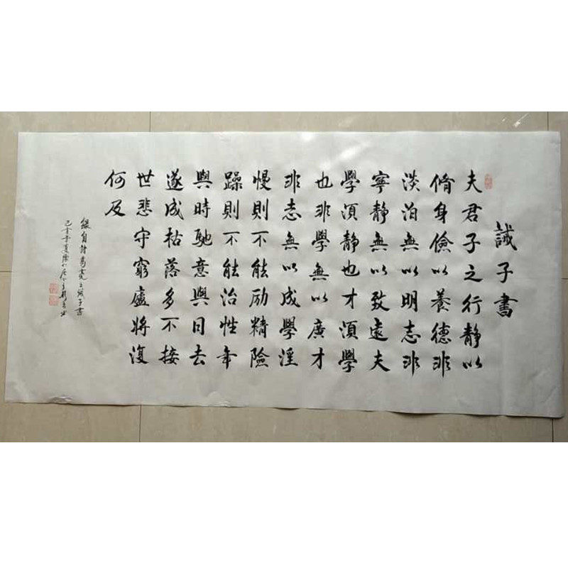 诸葛亮诫子书书法作品真迹字画书画毛笔字三尺四尺横