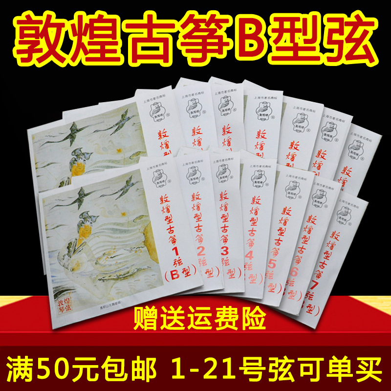 敦煌古筝弦B型标准通用专业演奏通用型163CM1-10号弦古筝琴弦b弦在类目 乐器/吉他/钢琴/配件, 乐器配件, 琴弦中 - 来自Buy2taobao.com提供专业的淘宝代购服务