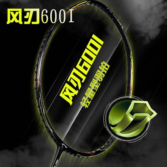 李宁羽毛球拍风刃600i 全碳素超轻 高磅拍击球速度快机翼恒定系统