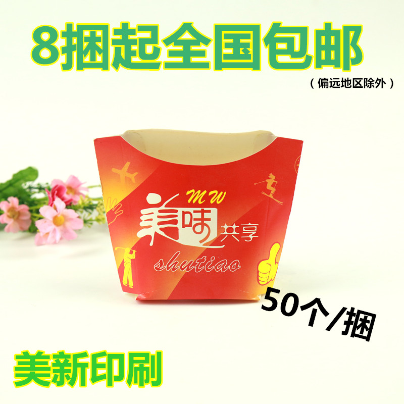 薯条盒 薯条袋鸡米花盒蛋挞盒汉堡纸小吃盒包邮