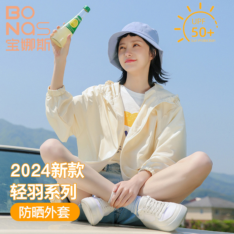 宝娜斯2024轻羽防晒衣女大码宽松夏季薄款防晒外套防紫外线防晒服