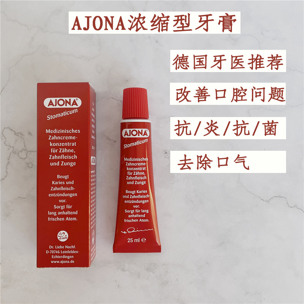 现货 德国ajona浓缩型牙膏牙龈牙周护理清新口气成人药效牙膏25ml