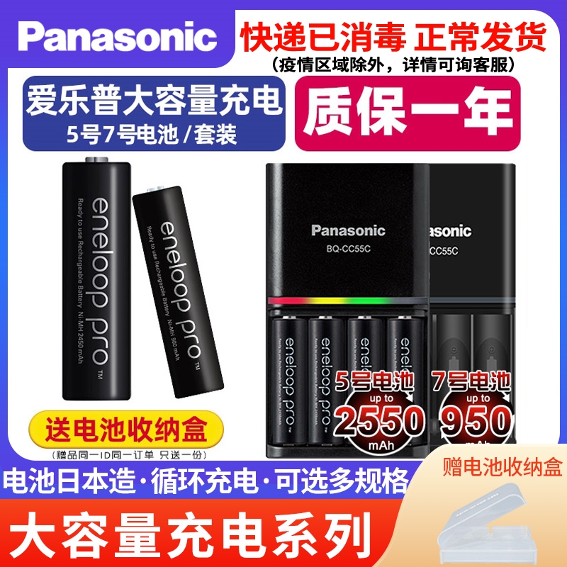 松下愛樂普高容量5號7號充電電池單反相機閃光燈KTV無線話筒日本進口電池55急速智能充電器套裝1.2V鎳氫電池在類目 3C數碼配件, 乾電池/充電電池/套裝, 通用電池充電套裝中 - 來自Buy2taobao.com提供專業的淘寶代購服務