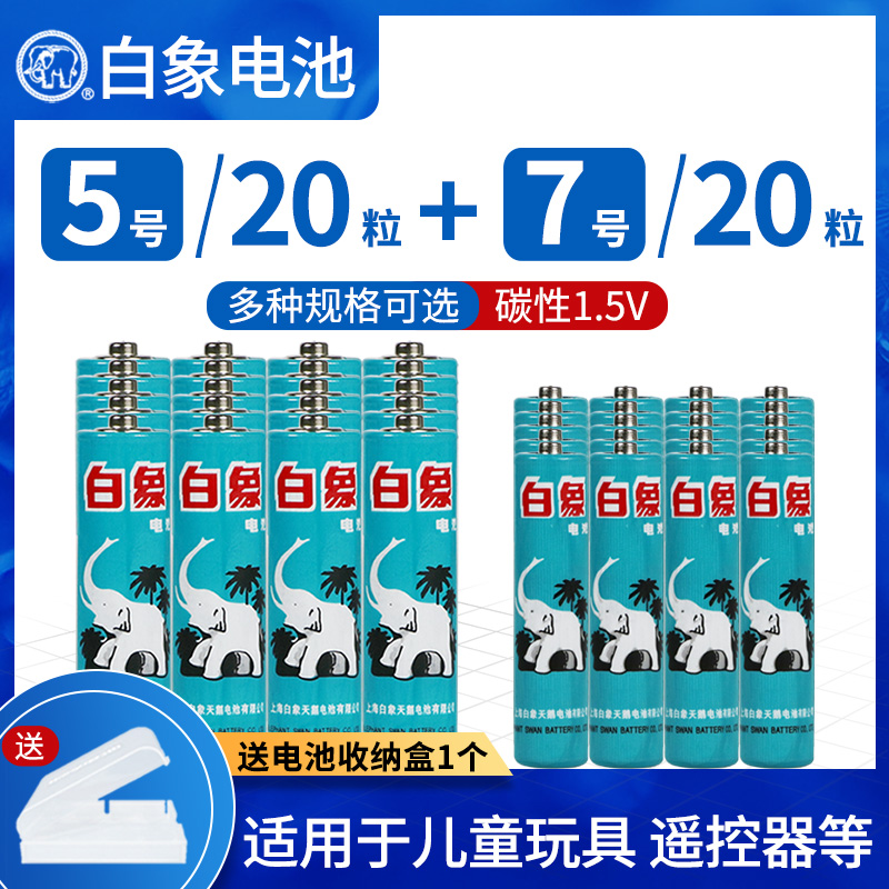 白象电池5号七号7号aaa碳性五号1.5V玩具lr6普通家用电视无线鼠标儿童玩具手电空调遥控器5号60粒批发