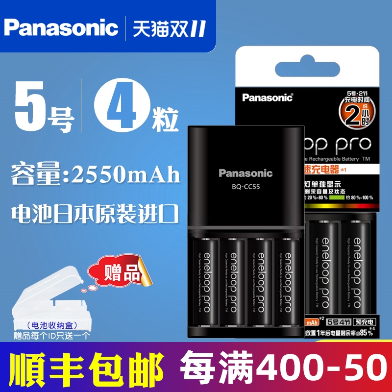 Shunfeng Panasonic Cape Philharmonic eneloop5 4 Rechargeable battery suit CC55 Camera Flash SANYO Wifein the 3C Digital Accessories, Dry cell/Rechargeable Battery/Set , Universal Battery Charger Kit category - from Buy2taobao.com to provide professional Taobao agent buy service
