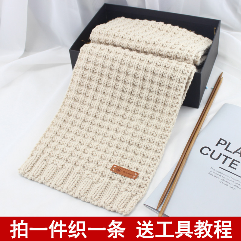 世纪美织十字花手工编织围巾毛线团材料包情人牛奶棉粗毛线送男友