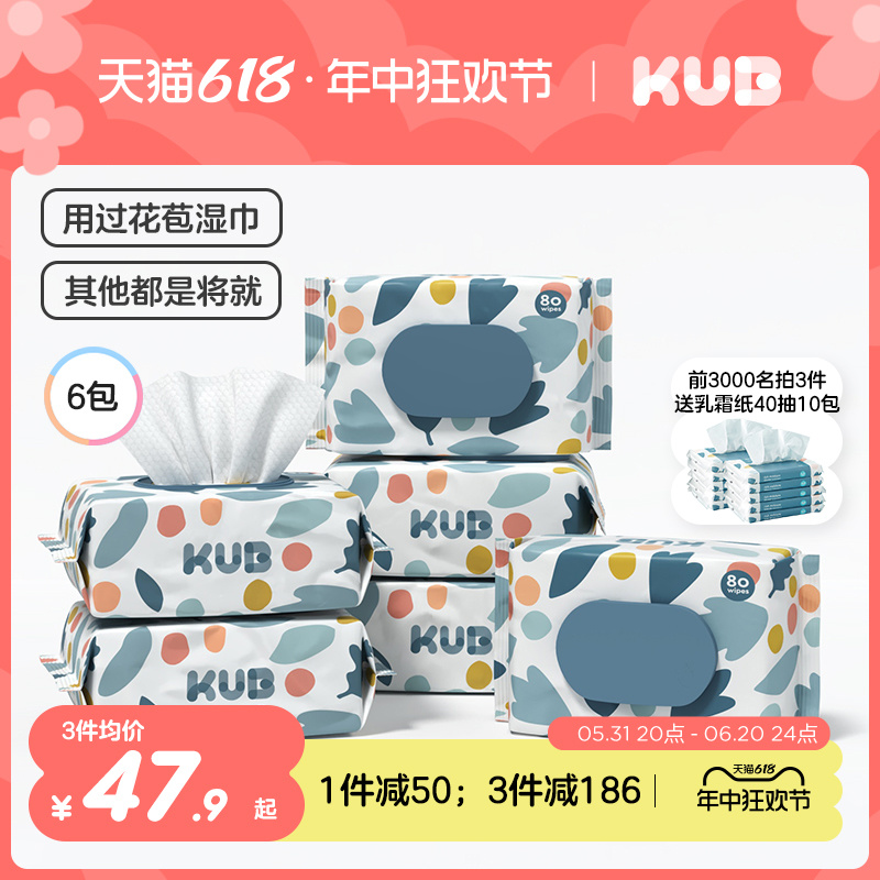 KUB可优比婴儿湿巾手口屁专用加厚