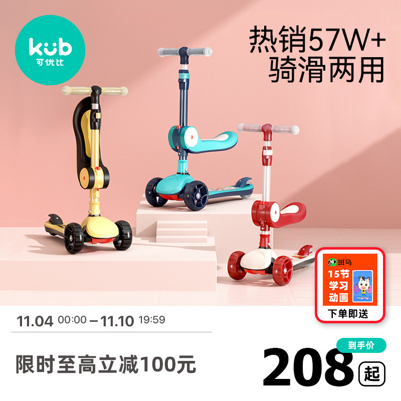 可優比兒童滑板車1-3歲寶寶可坐滑滑車6-12歲男女孩二合壹溜溜車在類目 玩具/童車/益智/積木/模型, 童車/兒童輪滑, 滑板車中 - 來自Buy2taobao.com提供專業的淘寶代購服務