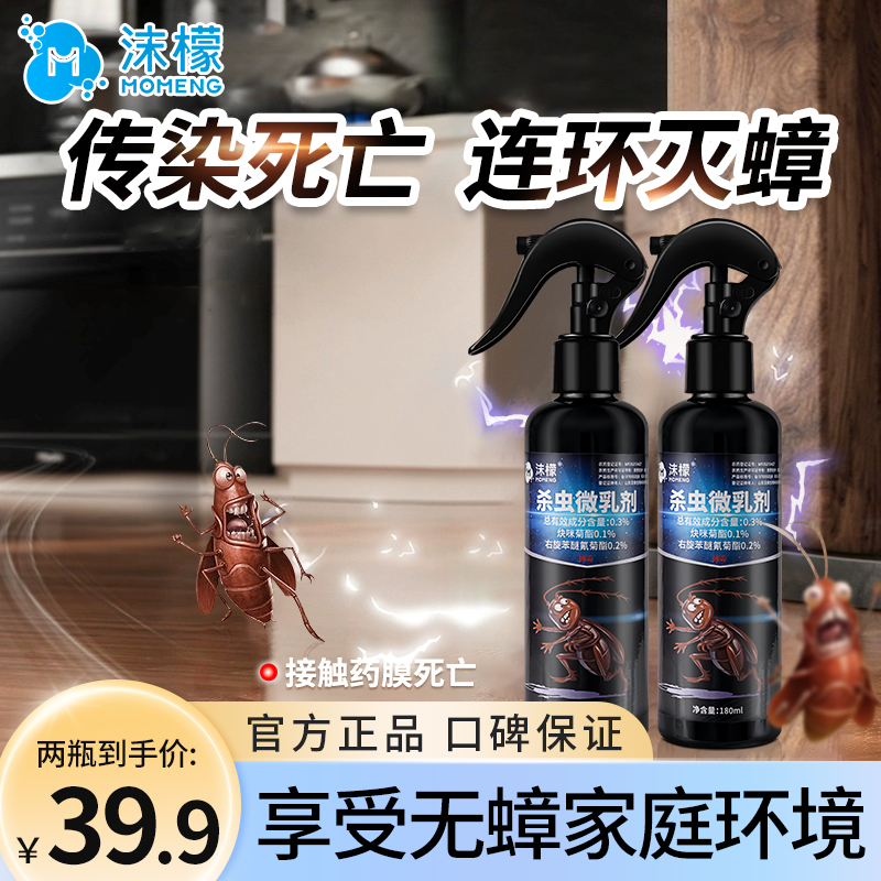 灭蟑螂家用一窝全窝厨房端强力灭蟑螂药蚂蚁跳蚤神器专用杀虫剂