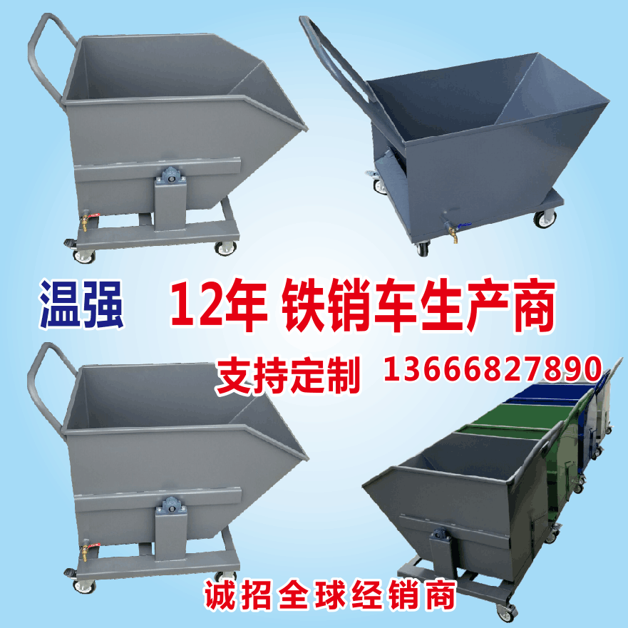 供应铁屑车铁削车翻斗车工业废料箱垃圾车金属回料车推车