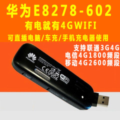 正品华为E8278s-602三网3G4G无线上网卡托电信联通移动车载wifi