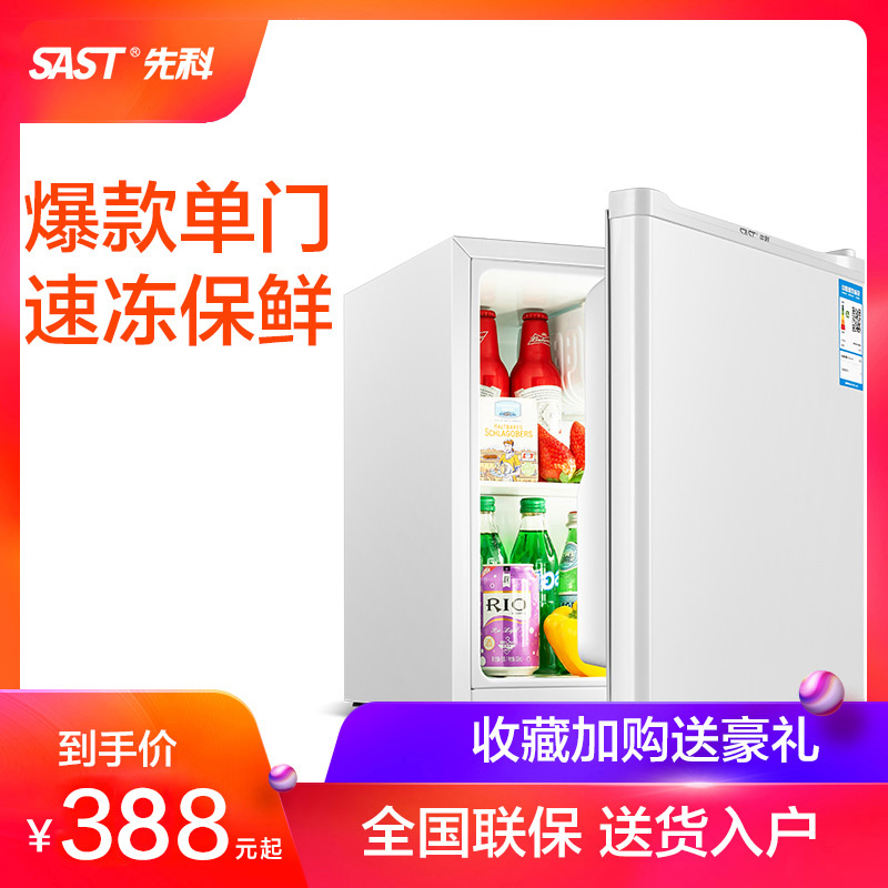 SAST/先科 BC-50L小型家用租房用单门电冰箱酒店冷藏柜节能留样柜